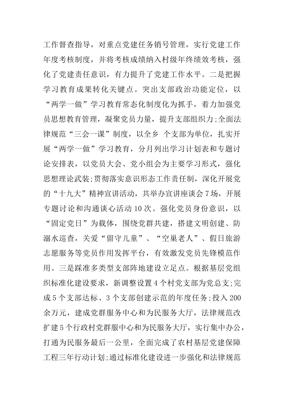 乡镇党委书记党建工作述职报告_第2页