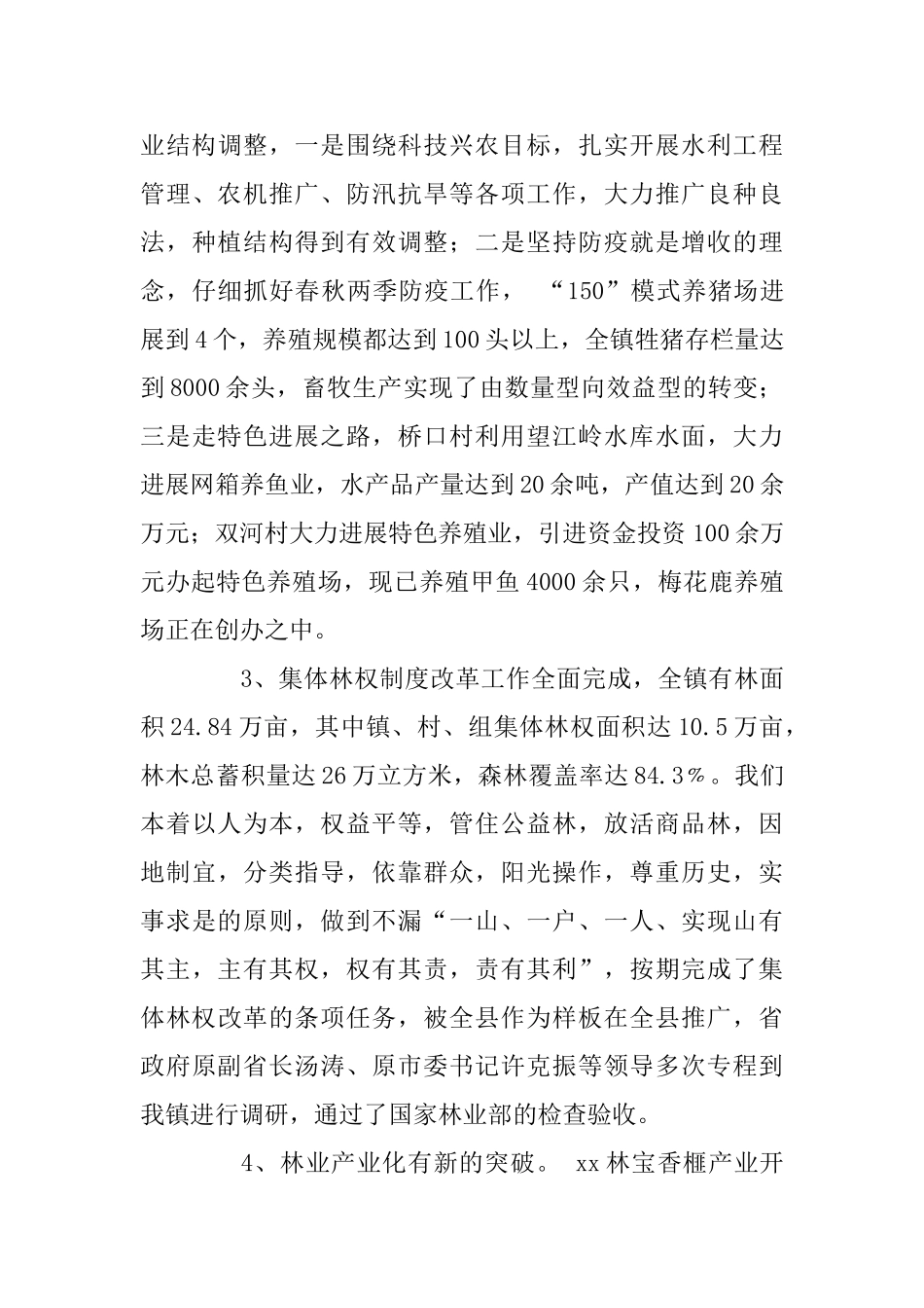 乡镇党代会工作报告与乡镇创业富民工作报告_第3页