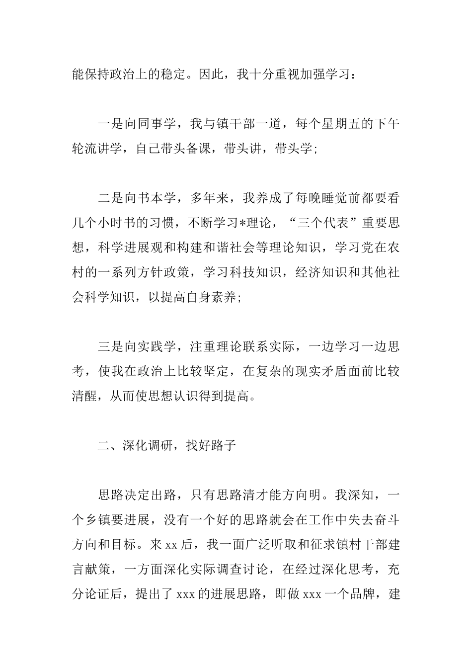 乡镇党委书记述职述廉报告格式_第2页