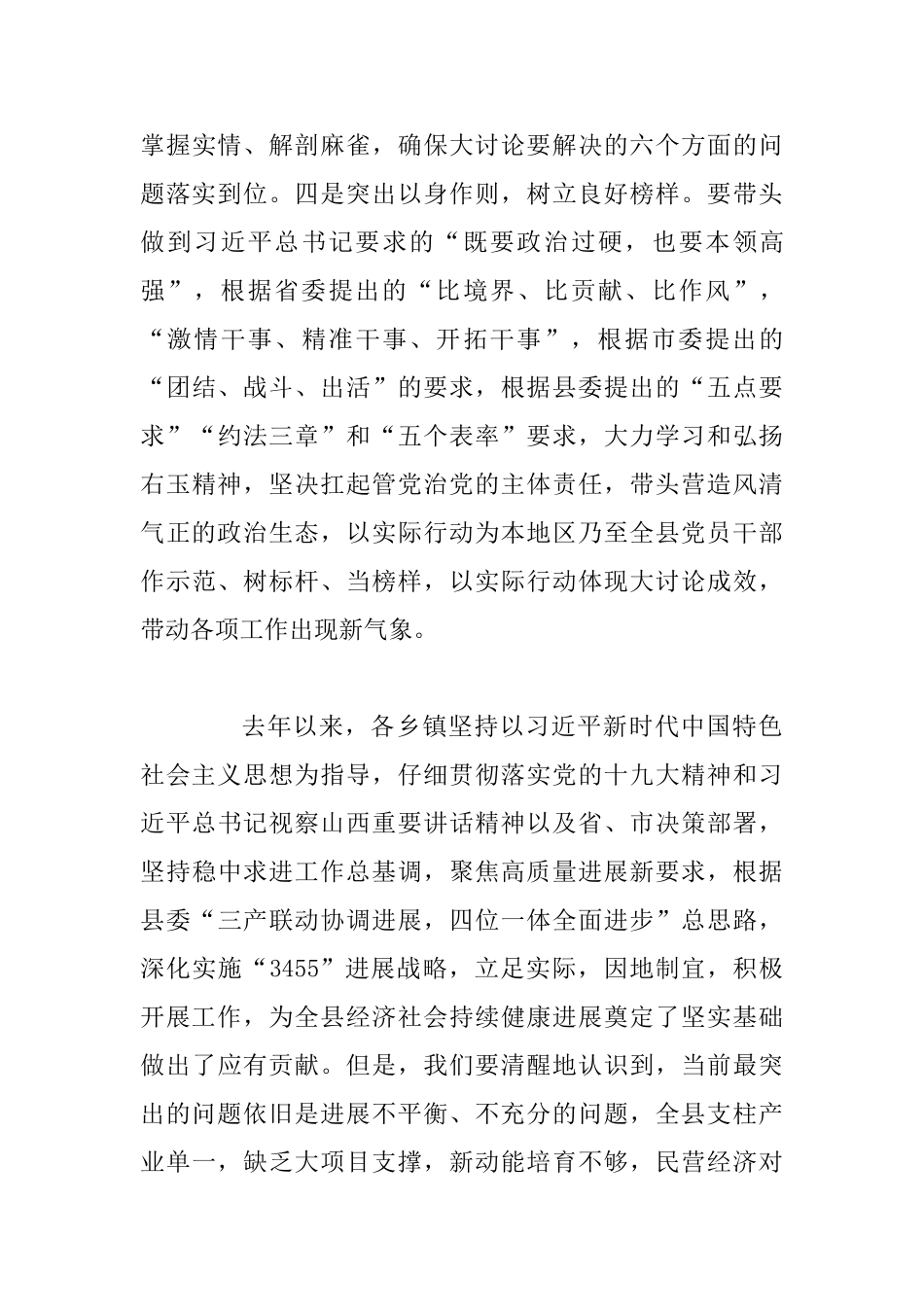 乡镇党委书记对标一流述职评议会讲话稿及乡镇乡规师发言材料两篇_第3页