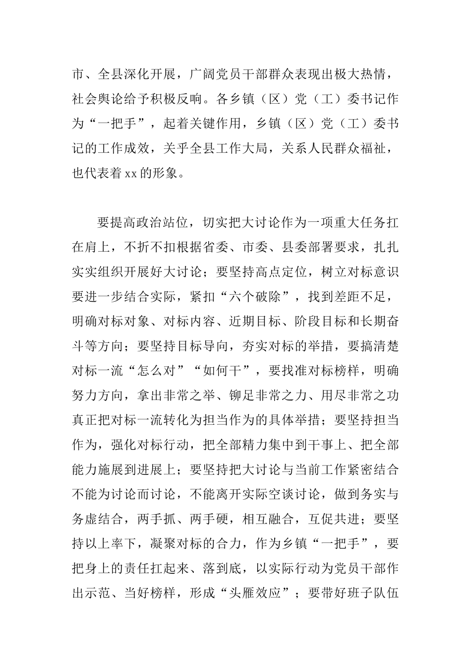乡镇党委书记对标一流述职评议会议发言稿及全区对标一流述职评议会交流发言稿两篇_第2页