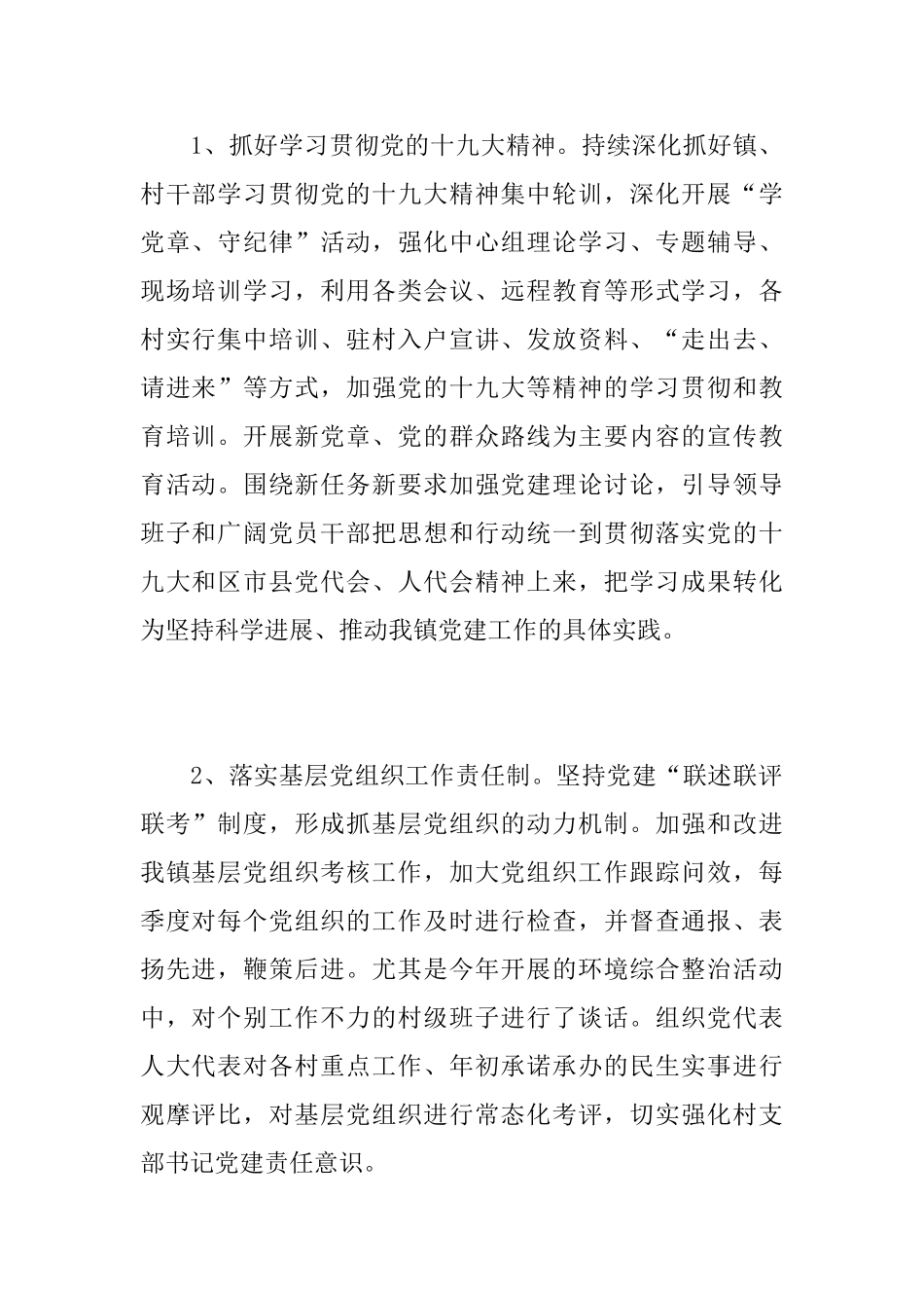 乡镇党建个人工作总结汇报_第2页