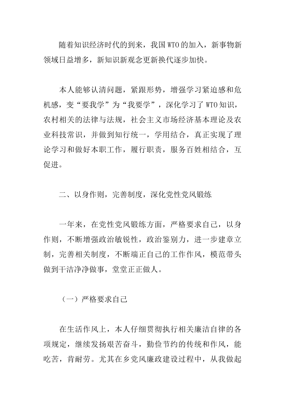 乡镇党委书记个人述职报告格式_第2页