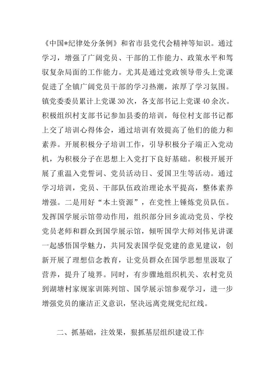 乡镇党建关于个人的工作总结范例参阅_第2页