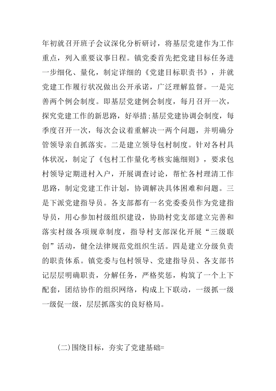 乡镇党建工作个人年终总结三篇_第2页