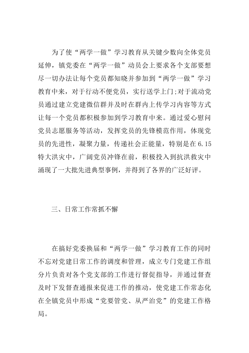 乡镇党建工作个人总结范本_第3页