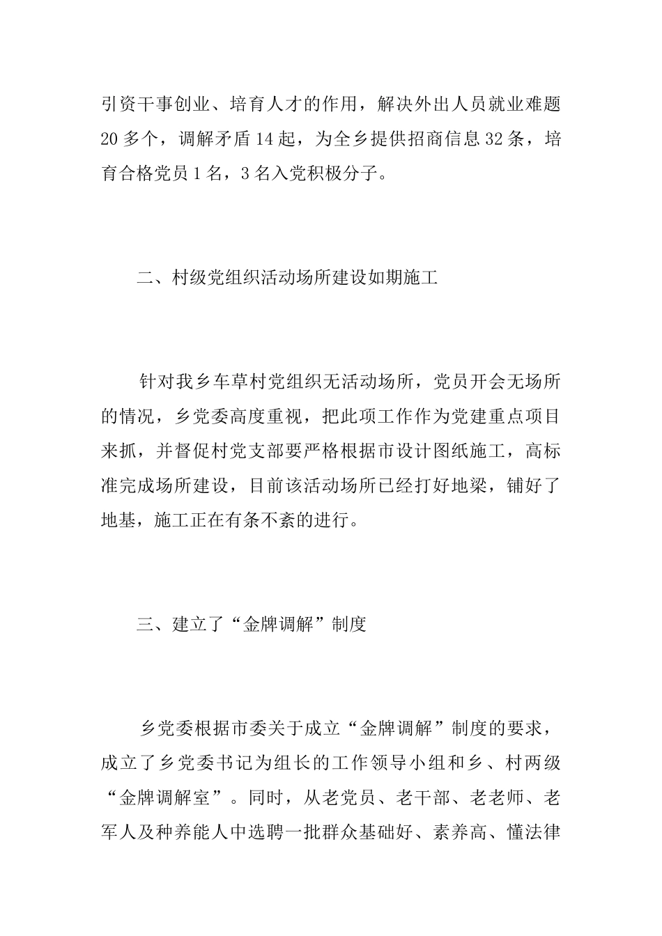 乡镇党建工作个人年度总结三篇_第2页