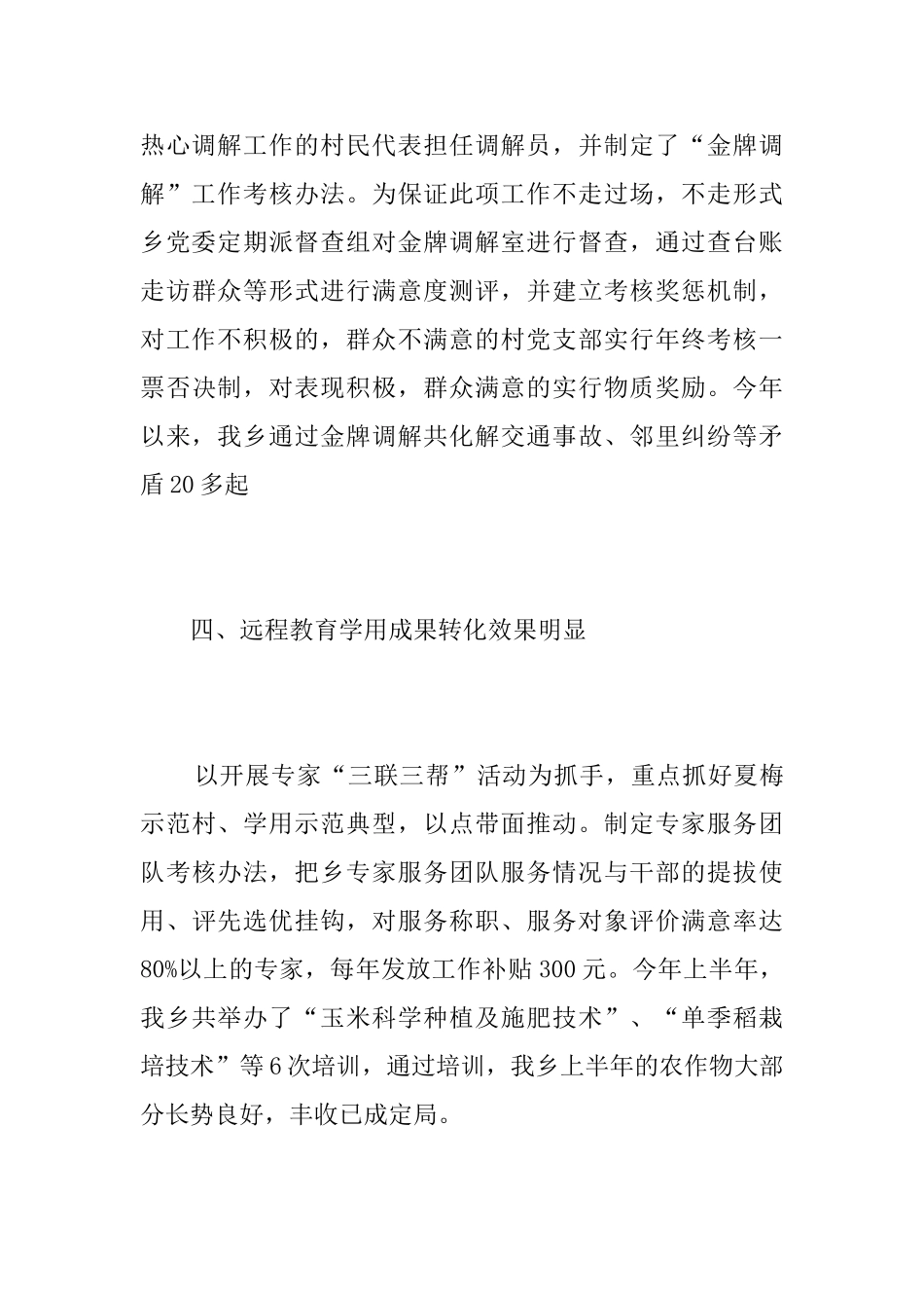 乡镇党建工作个人年度总结三篇_第3页