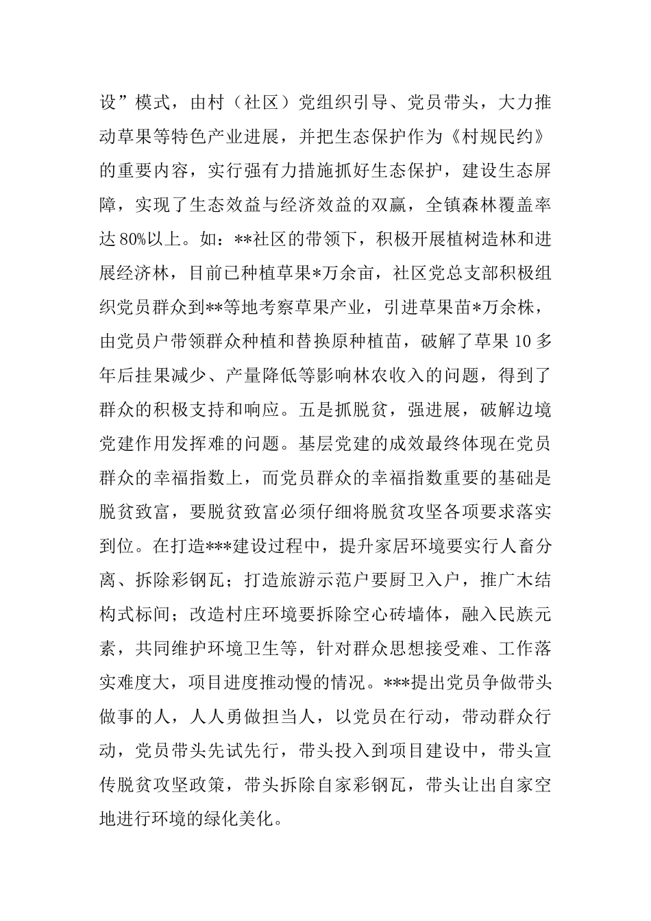 乡镇党建工作汇报材料与乡镇脱贫攻坚基础性工作情况汇报_第2页