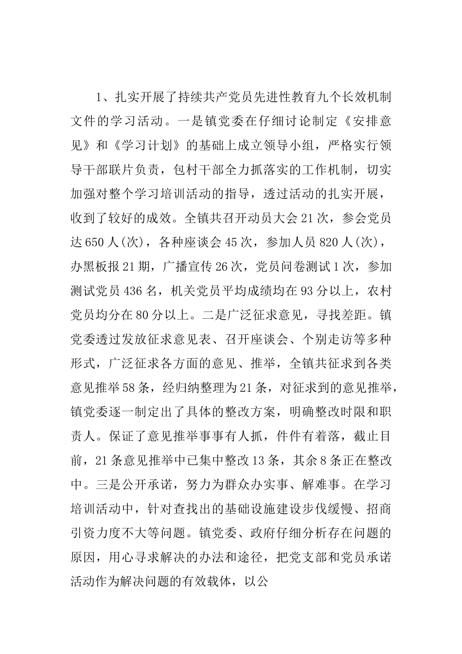 乡镇党建工作年终个人总结模板_第2页