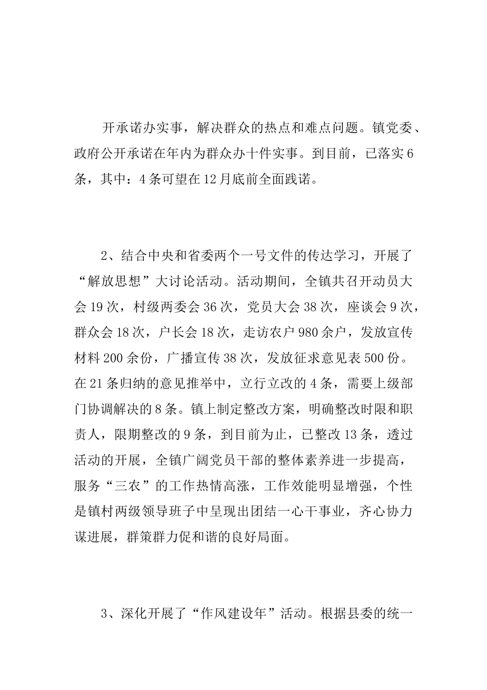 乡镇党建工作年终个人总结模板_第3页