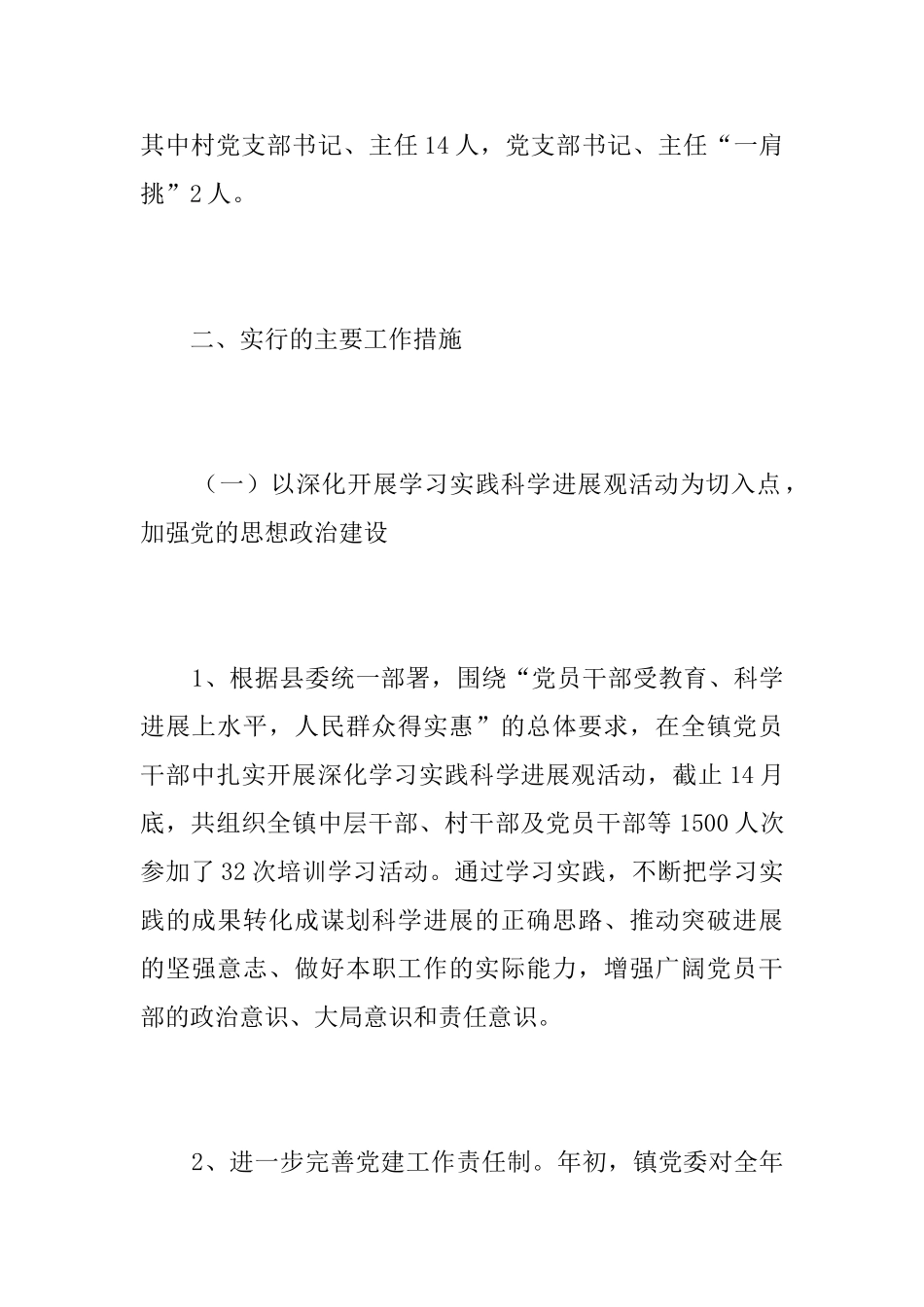 乡镇党建年终总结范文三篇_第2页