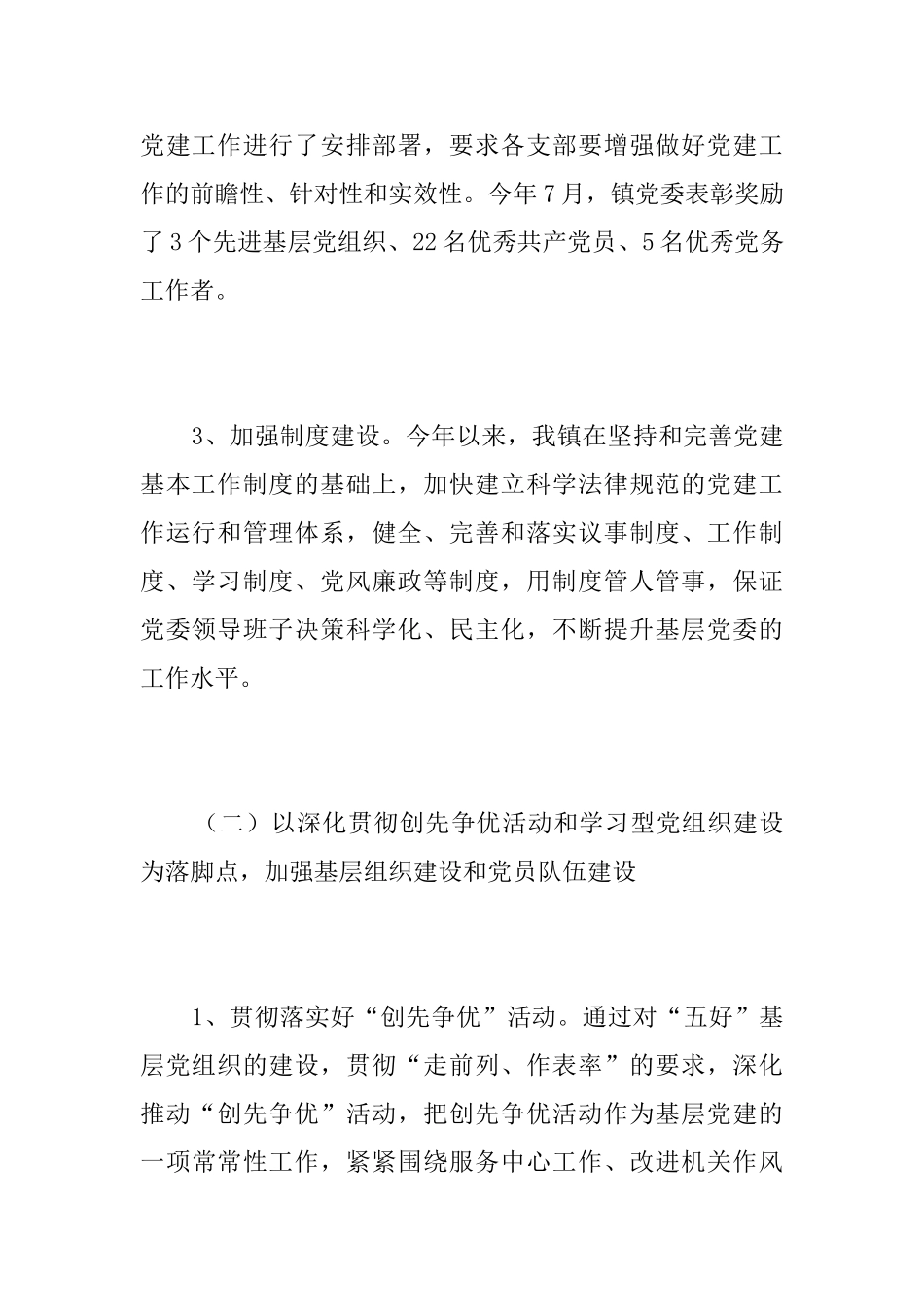 乡镇党建年终总结范文三篇_第3页