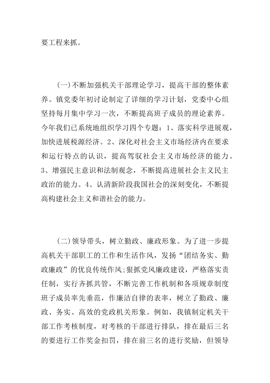 乡镇党建工作年终总结范文_第2页