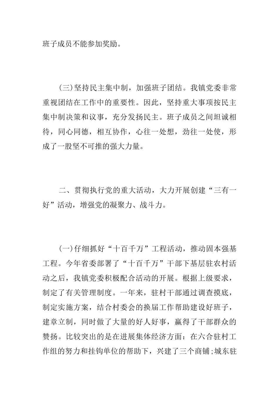 乡镇党建工作年终总结范文_第3页