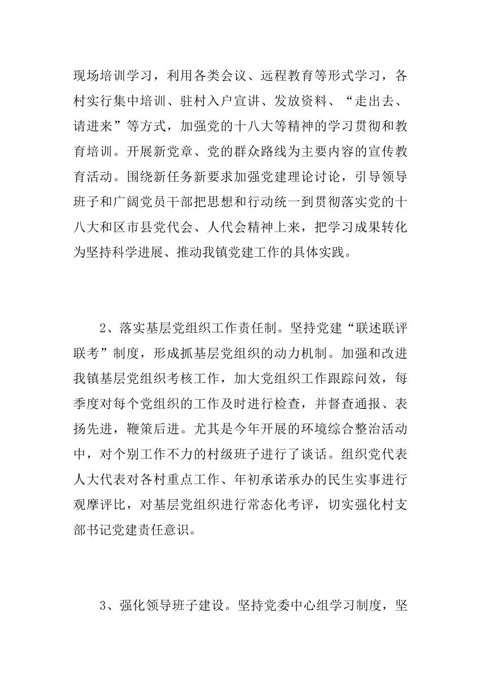 乡镇党建年终工作总结三篇_第2页