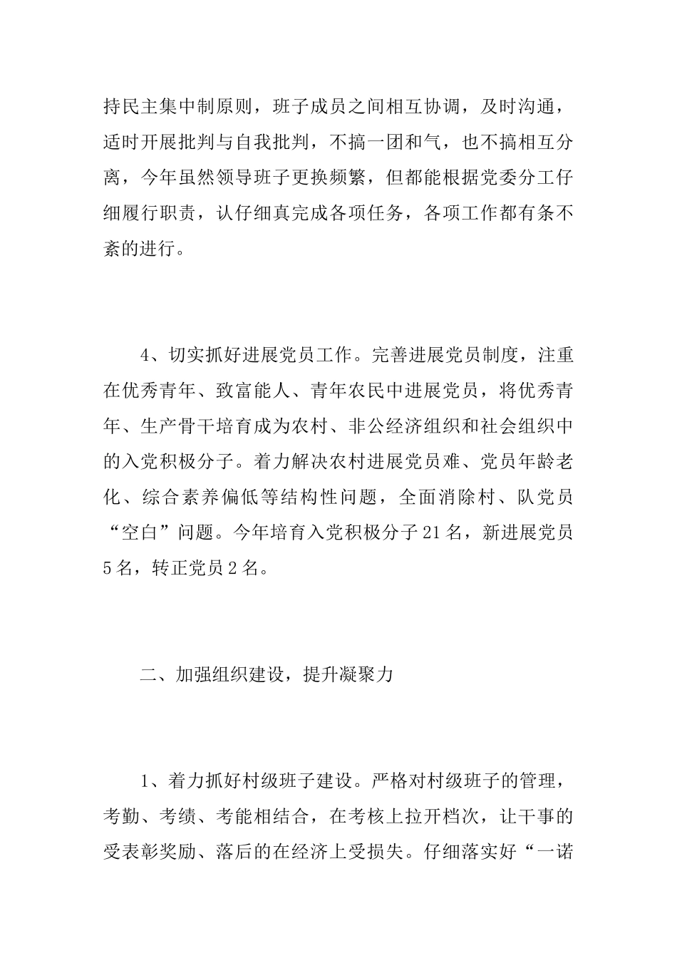 乡镇党建年终工作总结三篇_第3页