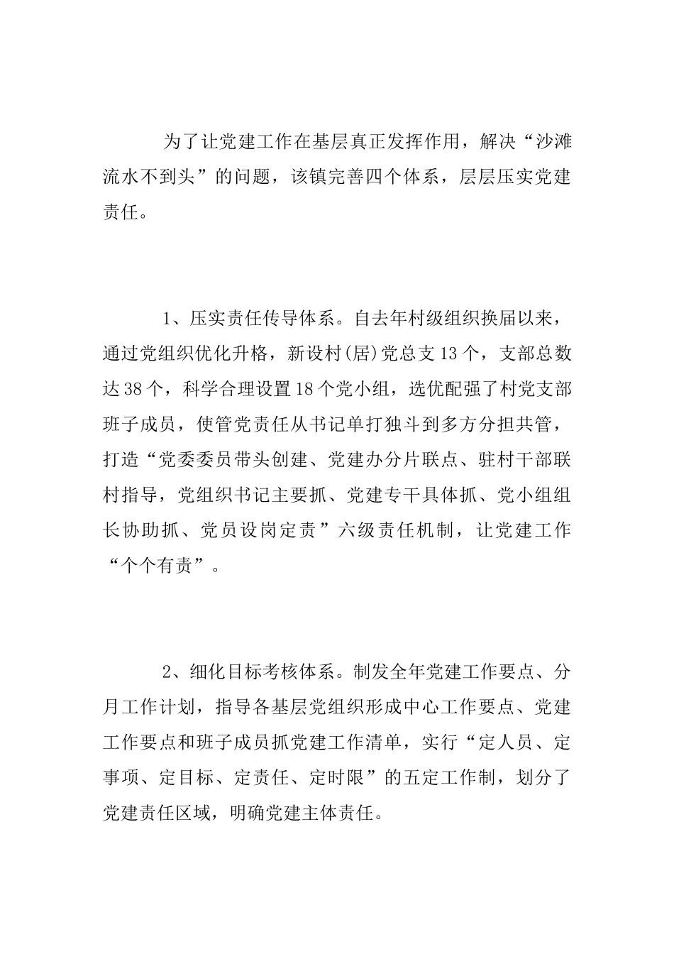 乡镇党建工作总结范文2025_第3页