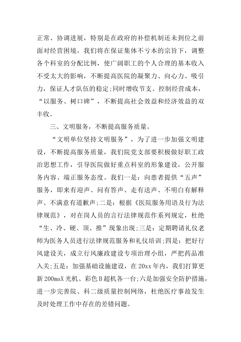 乡镇党支部下半年工作计划ppt_第2页