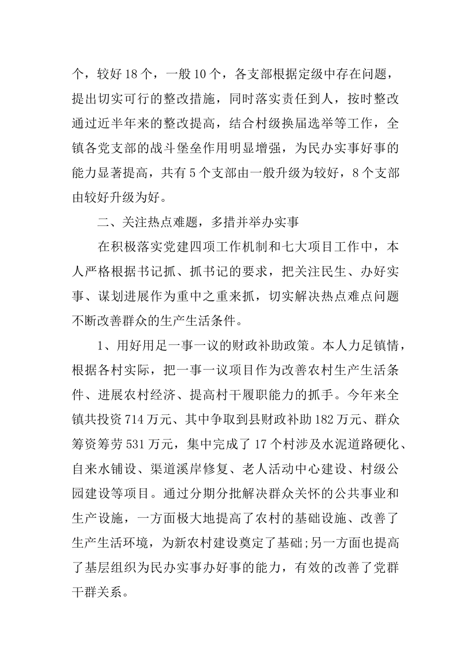 乡镇党建述职评议表_第2页