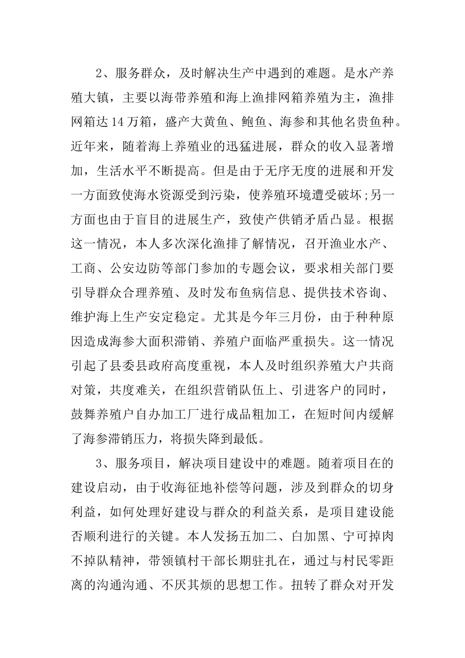 乡镇党建述职评议表_第3页