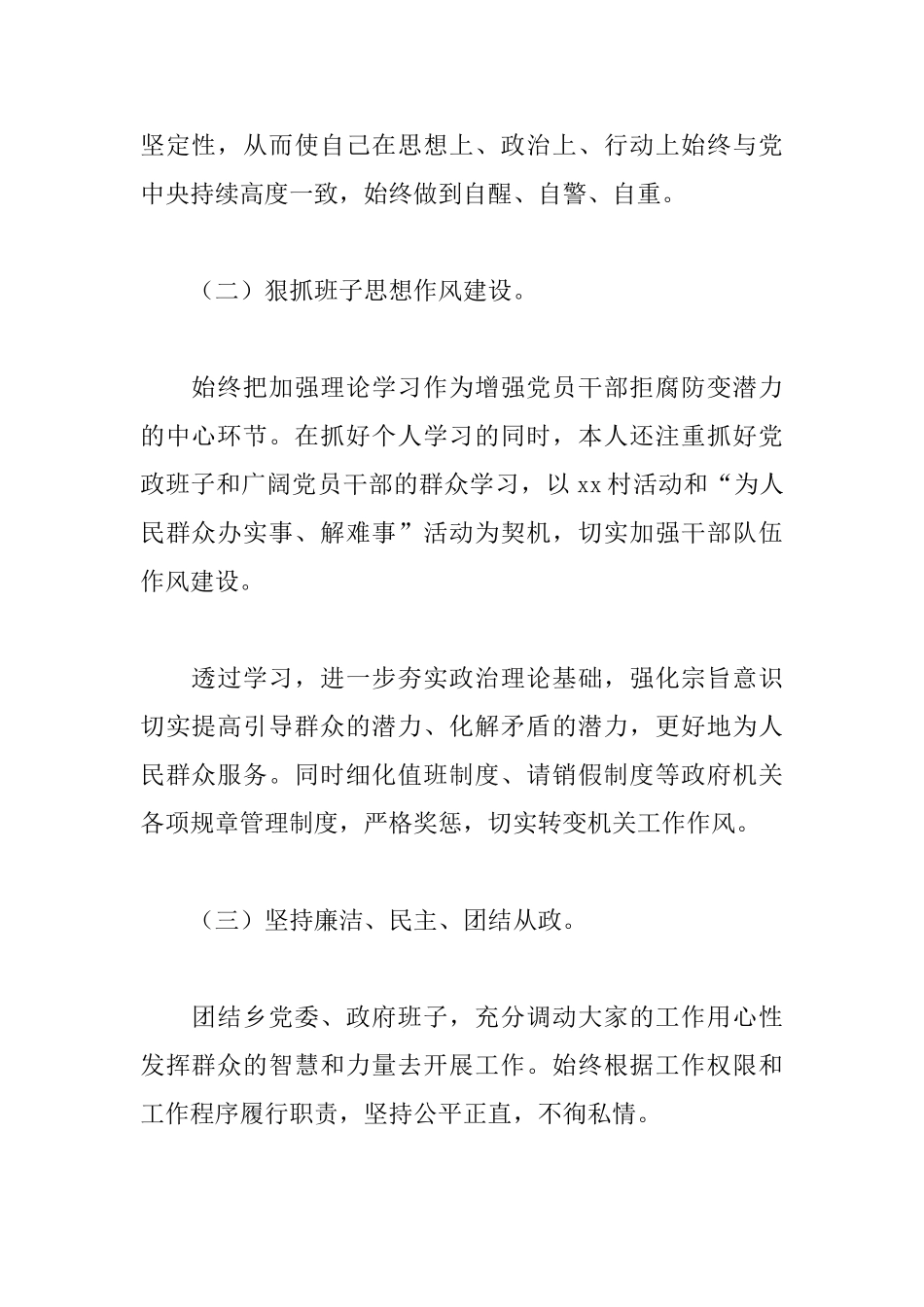 乡镇党支部书记述职报告范文_第2页