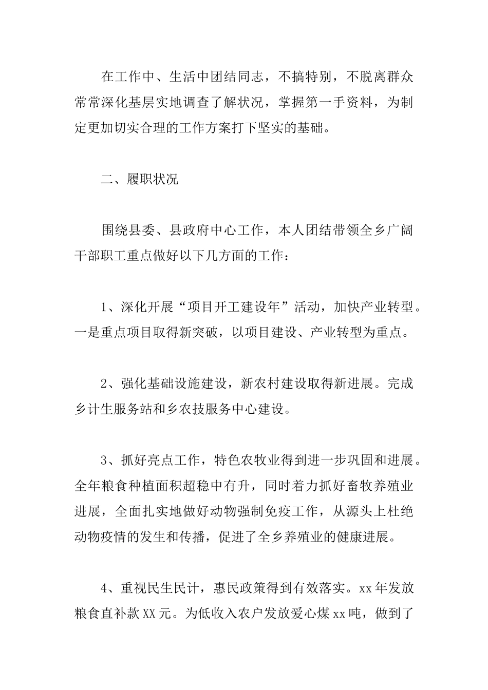 乡镇党支部书记述职报告范文_第3页