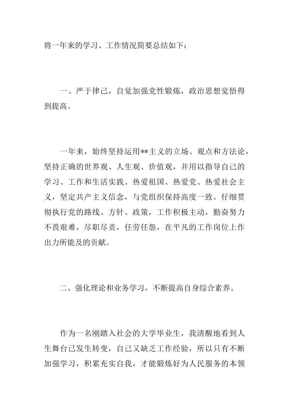 乡镇党政办个人工作总结范文_第2页