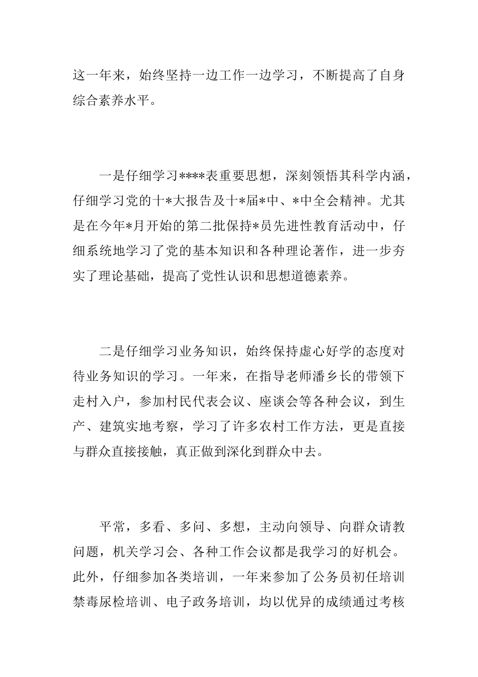 乡镇党政办个人工作总结范文_第3页