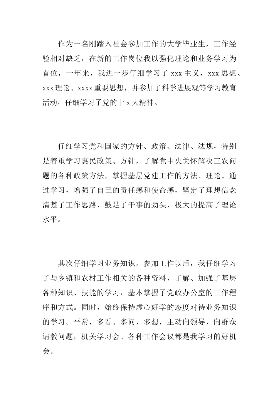 乡镇党政办个人年度工作总结范文_第2页