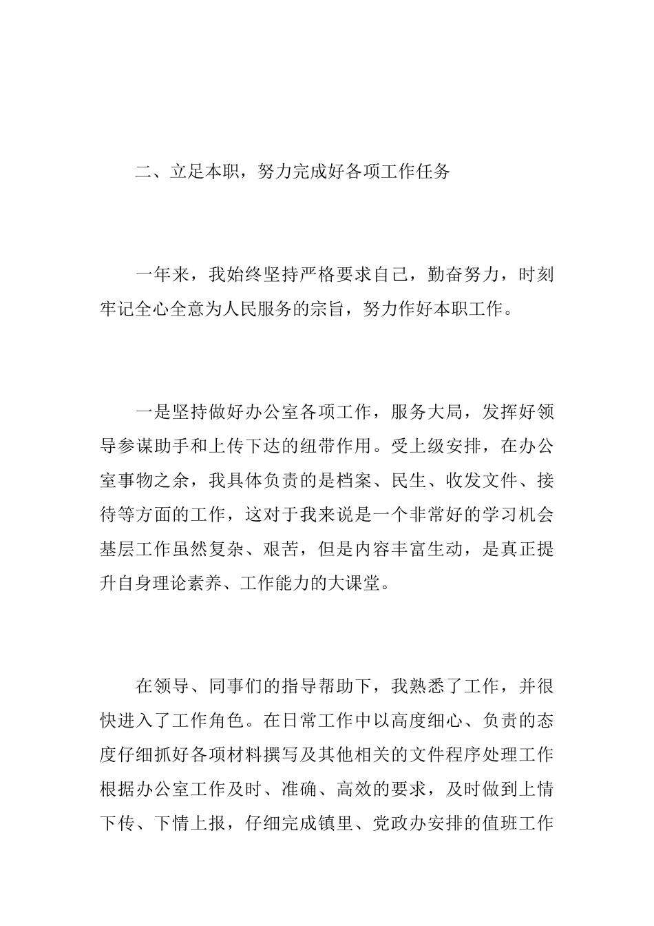 乡镇党政办个人年度工作总结范文_第3页