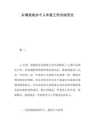 乡镇党政办个人年度工作总结范文