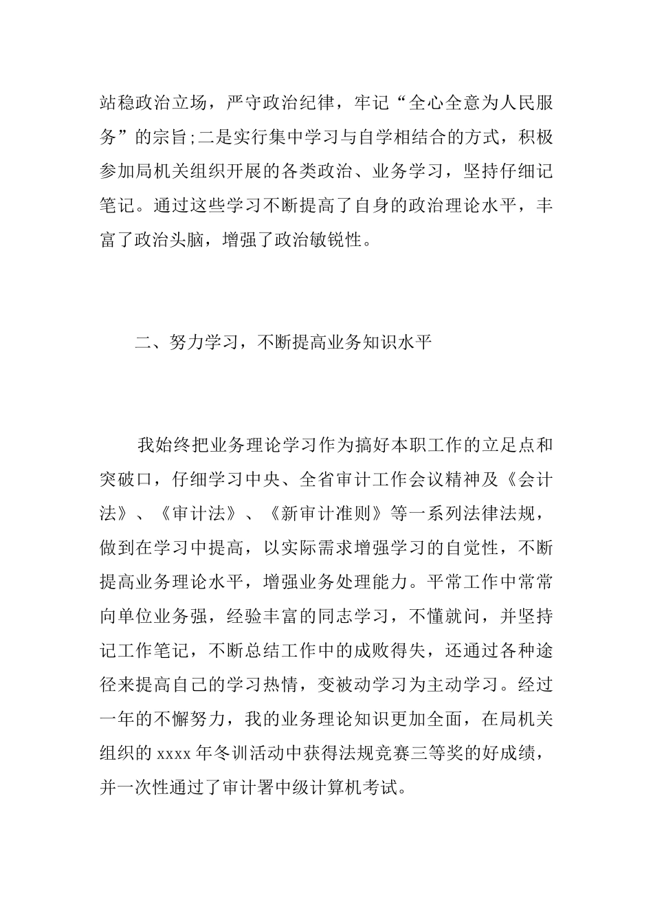 乡镇公务员个人试用期工作总结_第2页