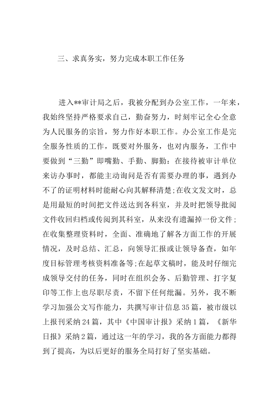 乡镇公务员个人试用期工作总结_第3页