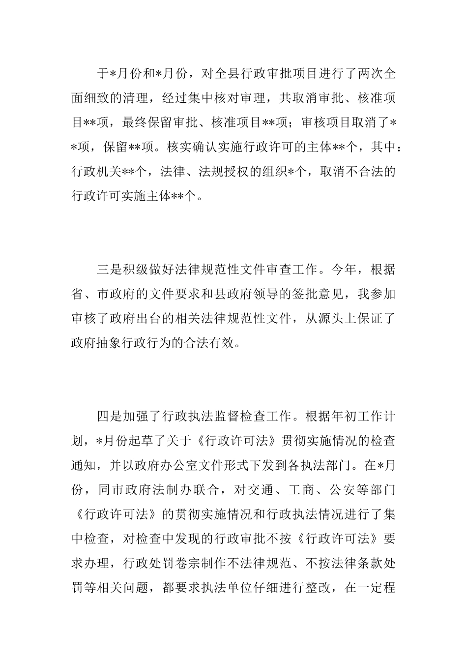 乡镇公务员个人年终工作总结范文_第3页