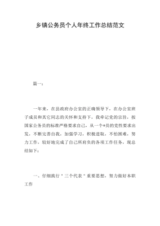 乡镇公务员个人年终工作总结范文