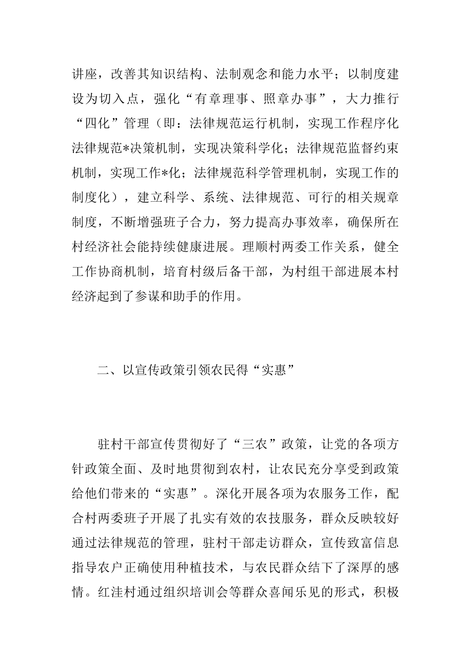 乡镇公务员年度考核工作个人总结范本_第2页