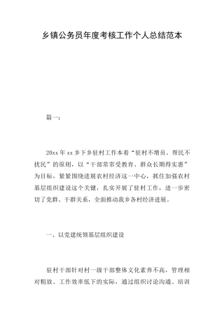 乡镇公务员年度考核工作个人总结范本