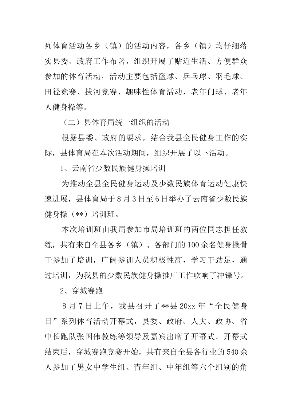 乡镇全民健身活动总结优秀范文_第2页