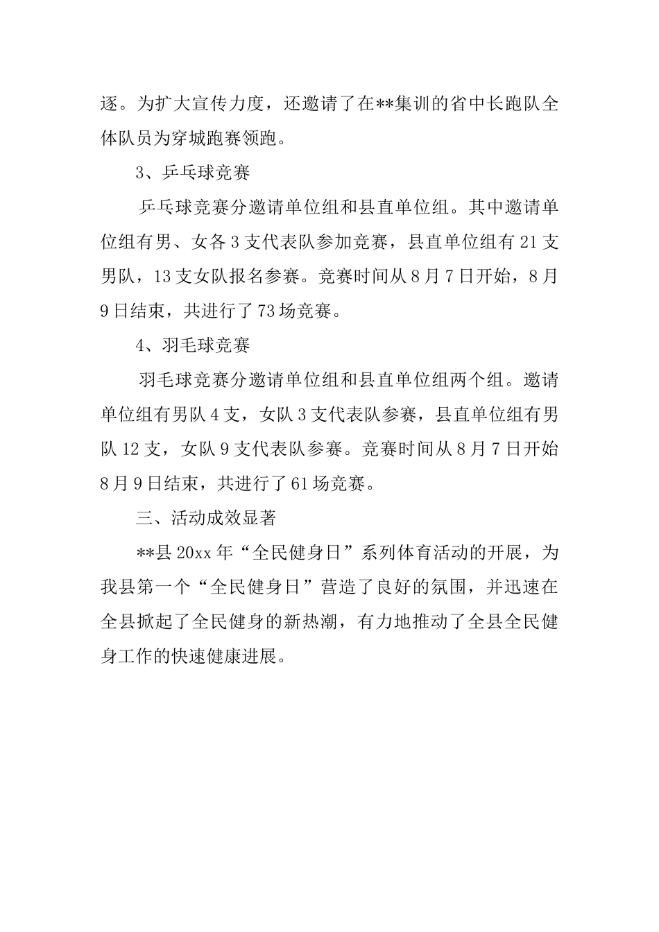 乡镇全民健身活动总结优秀范文_第3页