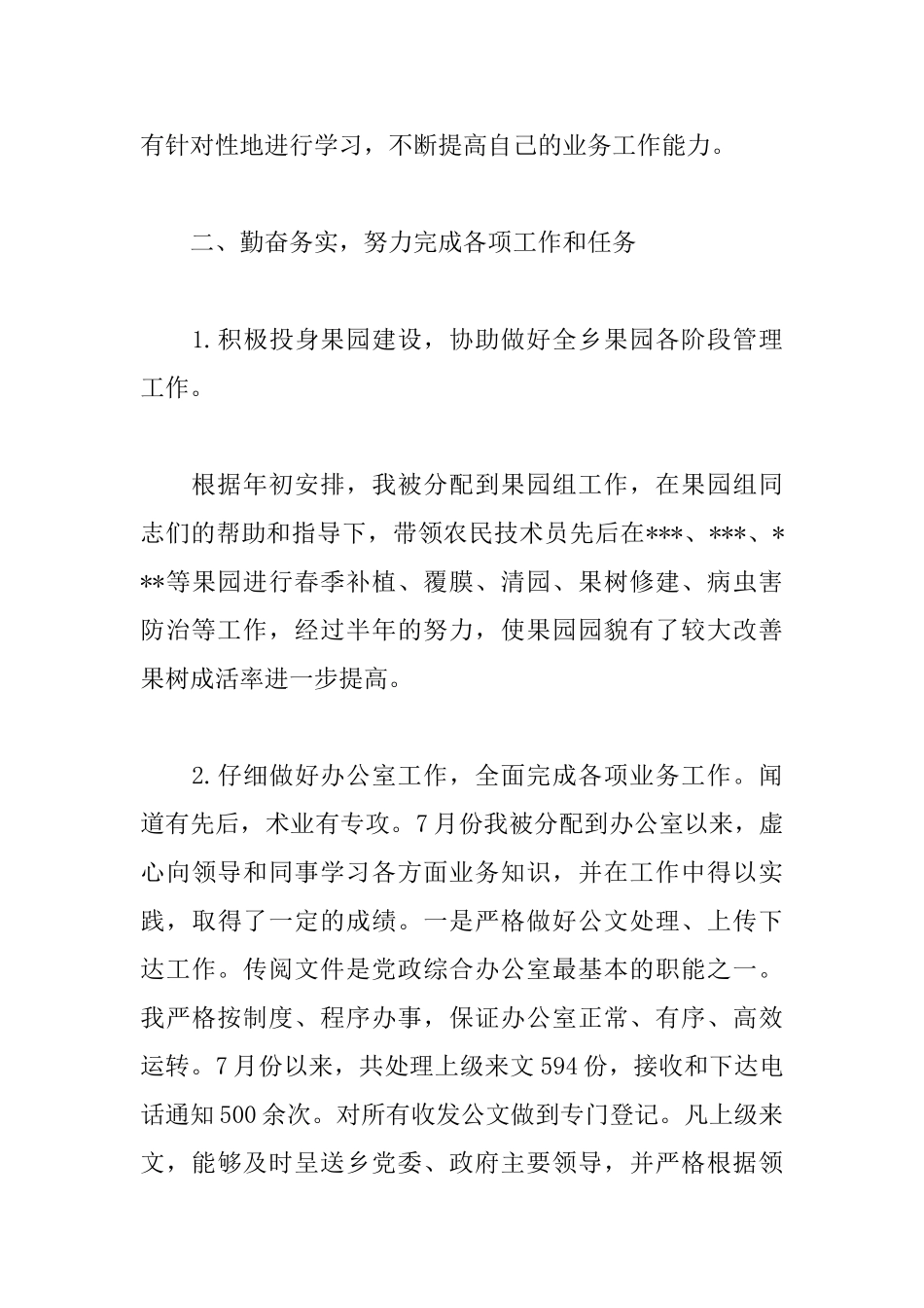 乡镇公务员的个人工作总结_第2页