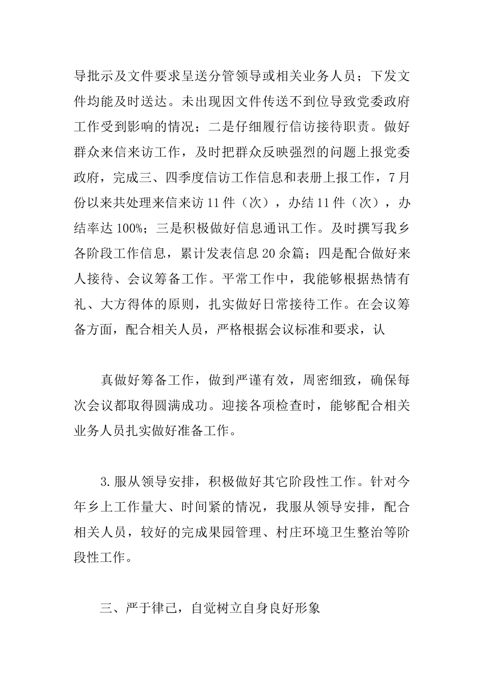 乡镇公务员的个人工作总结_第3页