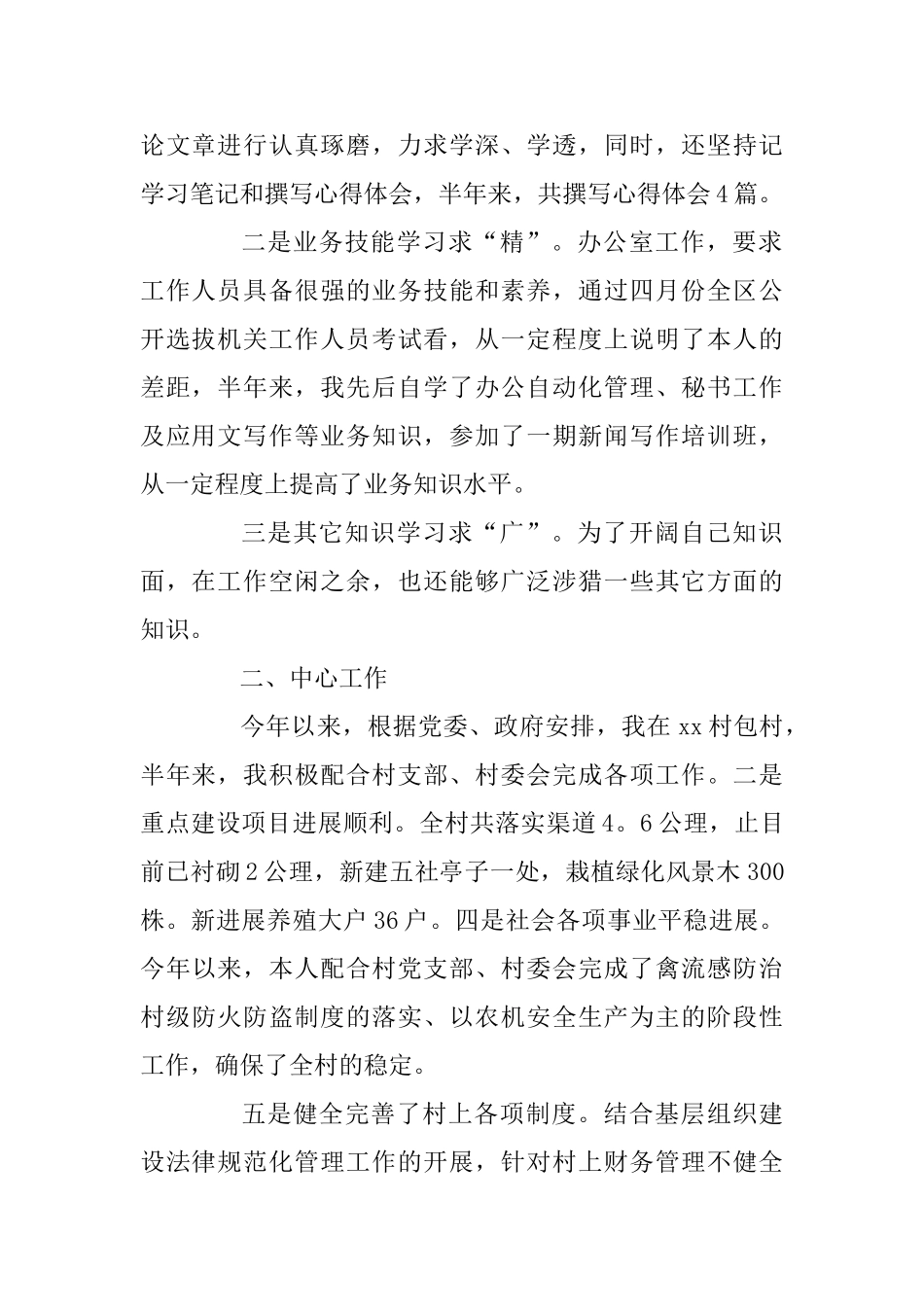 乡镇公务员个人述职报告与计生委党委书记个人述职报告多篇合集_第2页