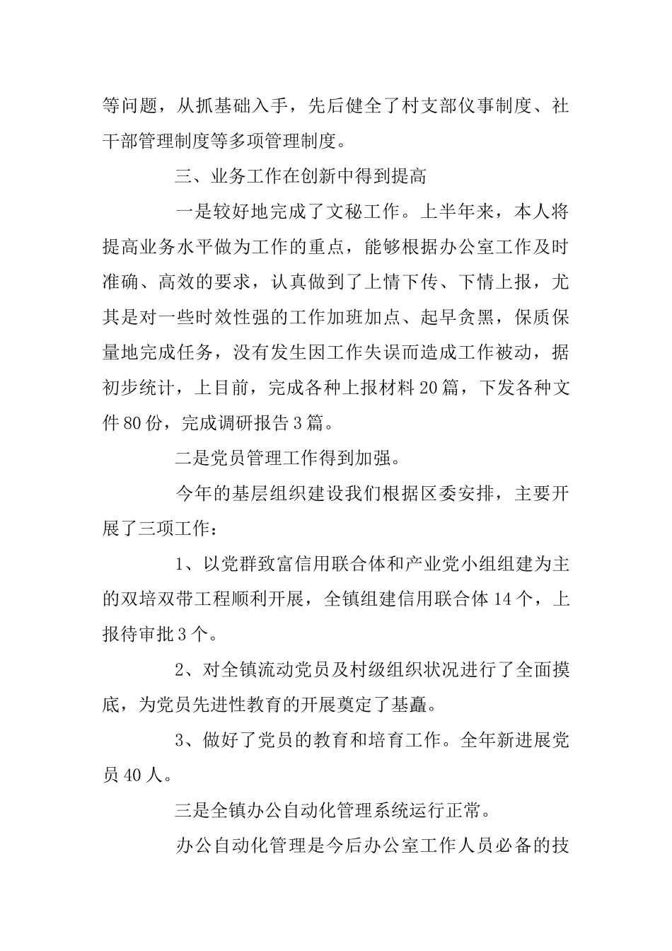 乡镇公务员个人述职报告与计生委党委书记个人述职报告多篇合集_第3页