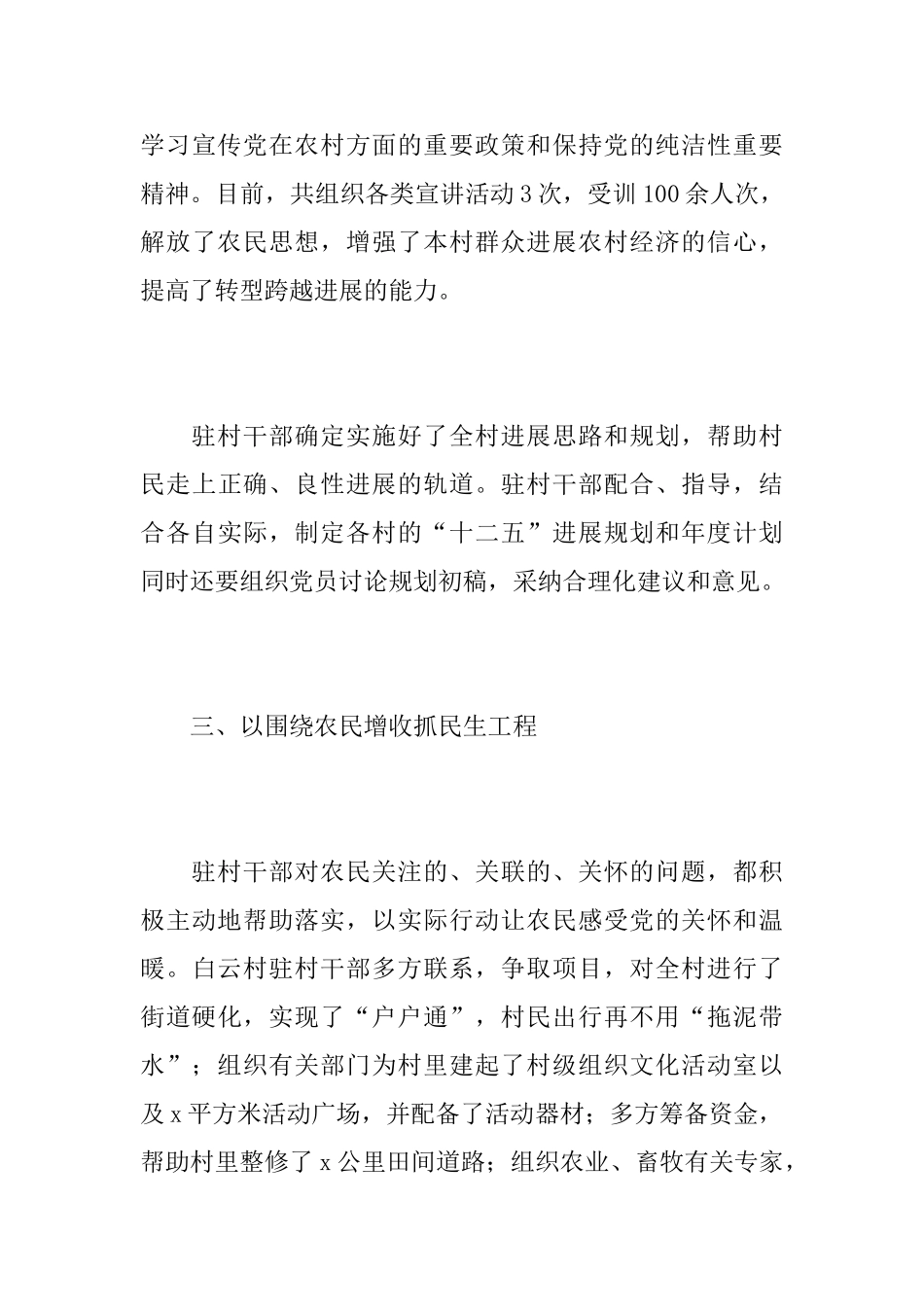 乡镇公务员年度个人总结汇报_第3页