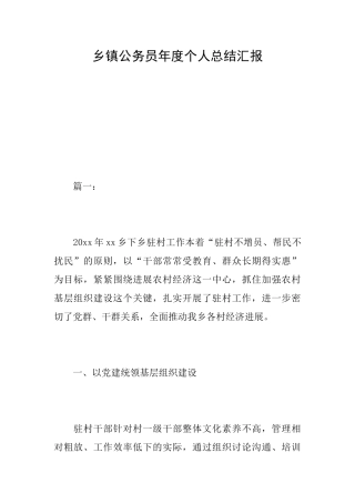 乡镇公务员年度个人总结汇报