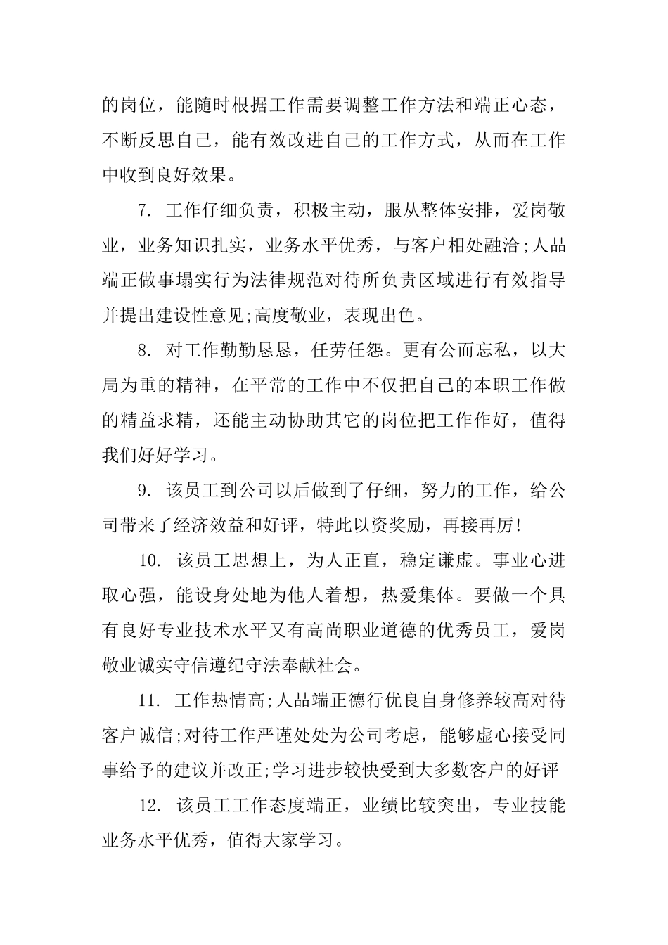 乡镇公务员考核评语_第2页