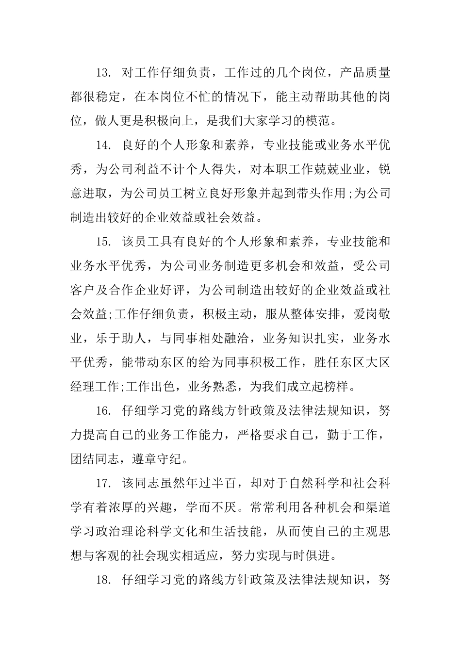 乡镇公务员考核评语_第3页