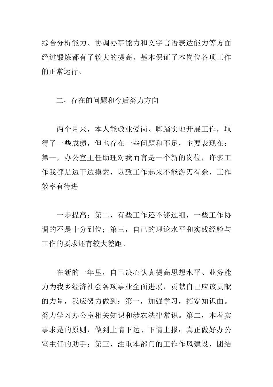 乡镇公务员试用期个人工作总结_第2页