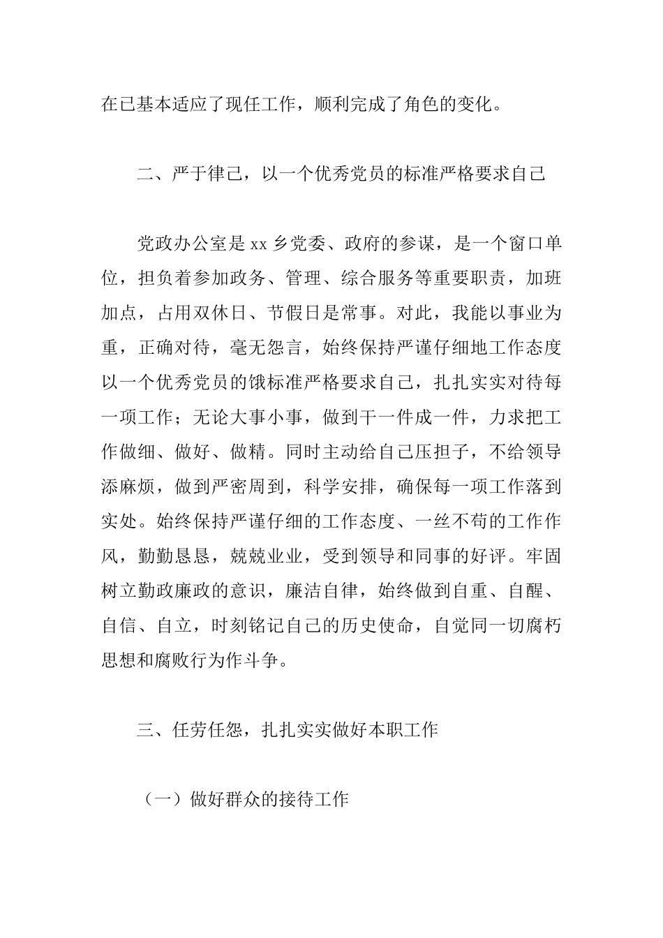 乡镇公务员近三年个人工作总结_第2页